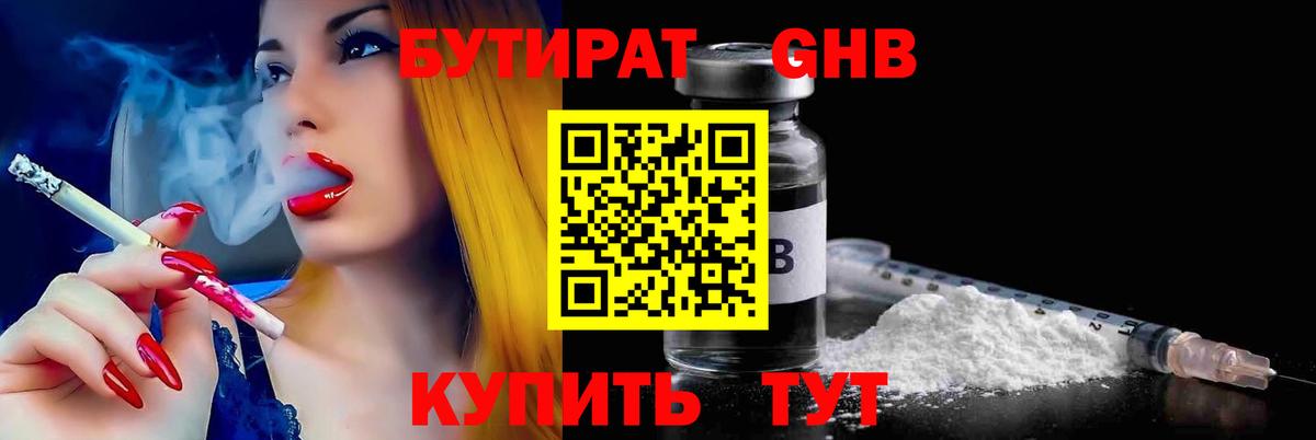 БУТИРАТ буратино Чехов