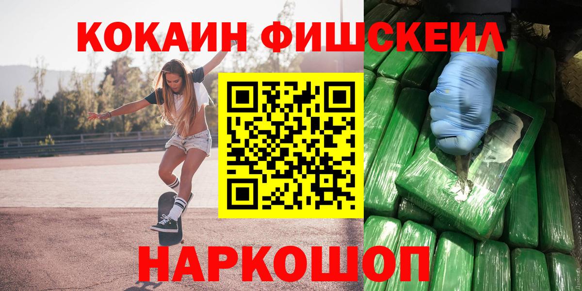 Кокаин 99%  КОКАИН Fish Scale  Чехов  Вход с VPN 