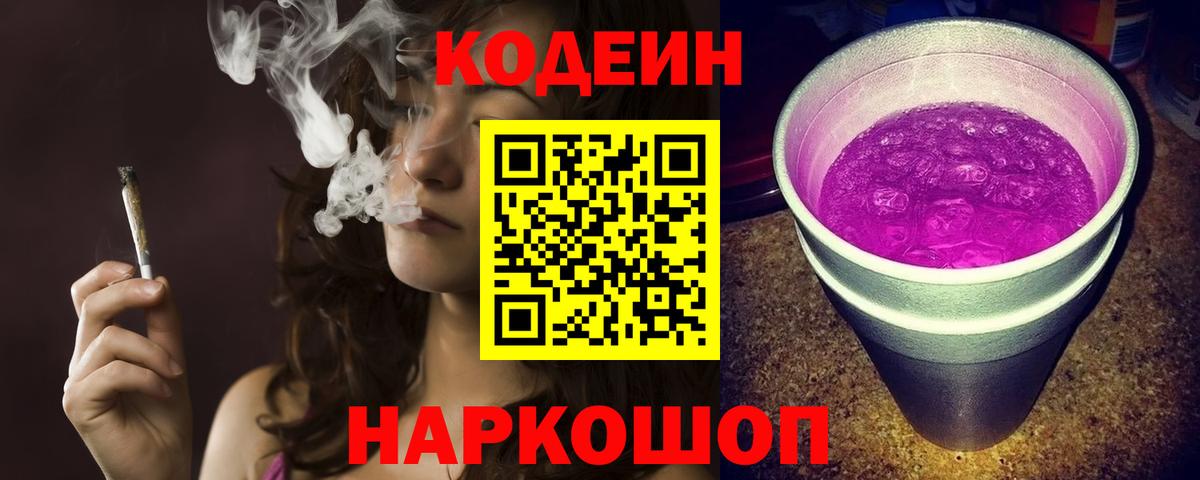 цены наркотик  Вход с VPN  Чехов  Кодеин напиток Lean (лин)  Codein Purple Drank 