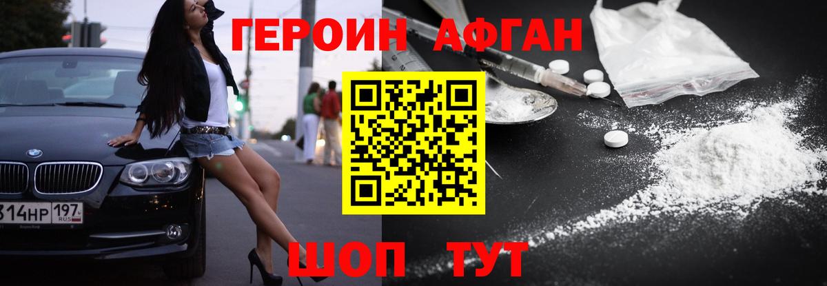 Героин Афган  Героин  Чехов  Вход с VPN 