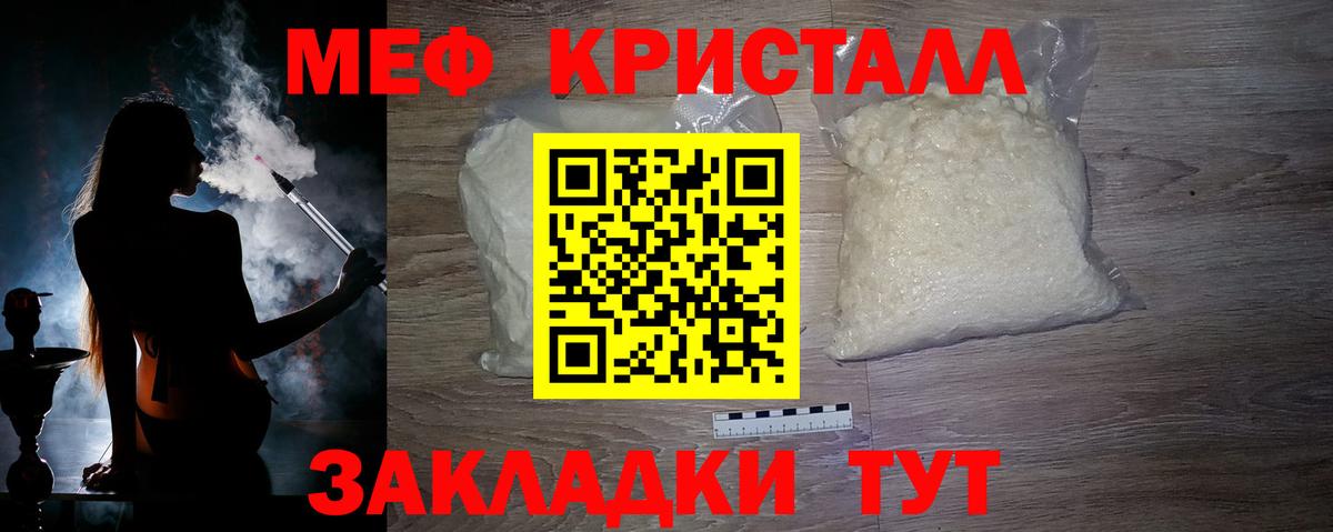 МЕФ кристаллы Чехов