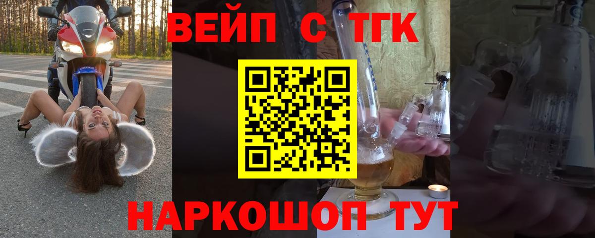 ТГК жижа  ТГК гашишное масло  Чехов  Вход с VPN 